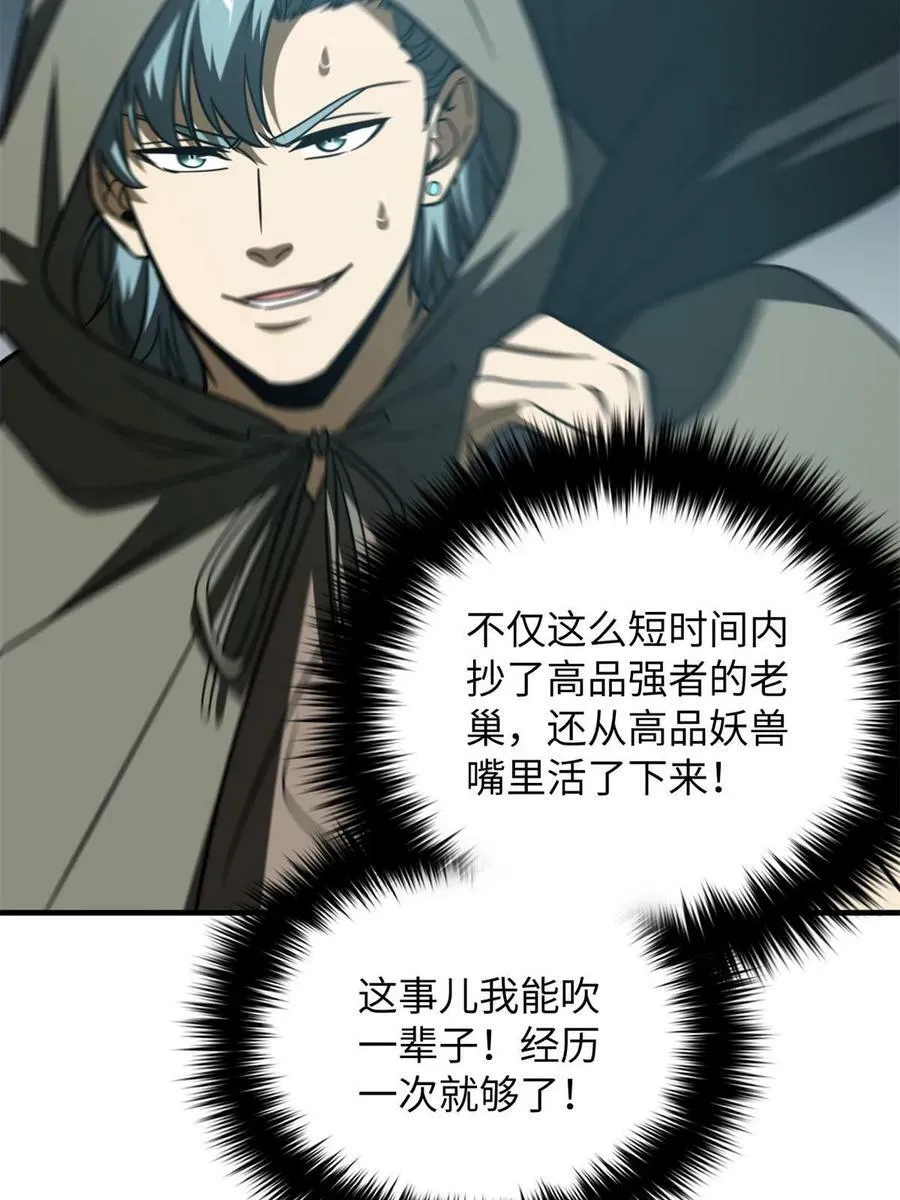 194 仇家 第30页