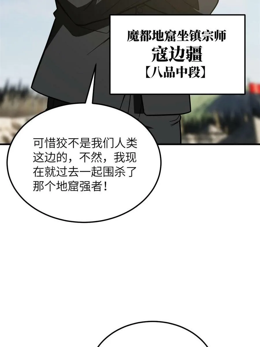 194 仇家 第38页
