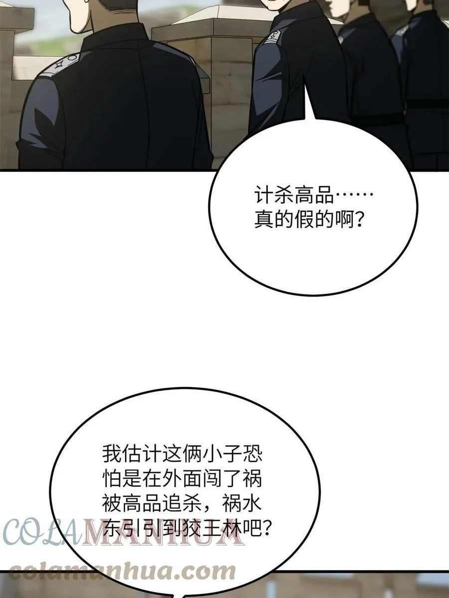 194 仇家 第52页