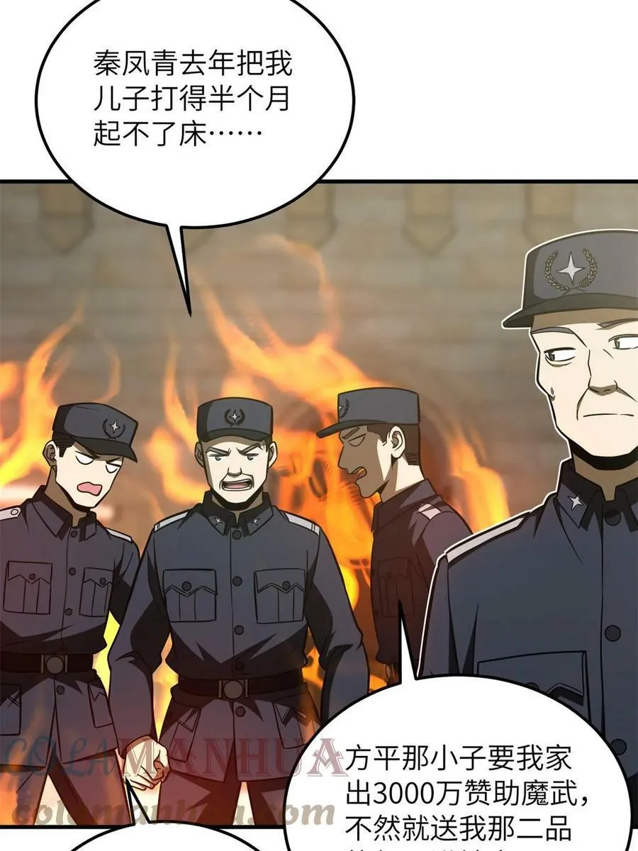 194 仇家 第61页