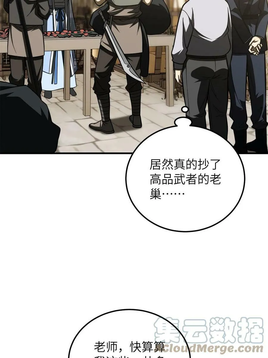 195 嫉妒 第52页