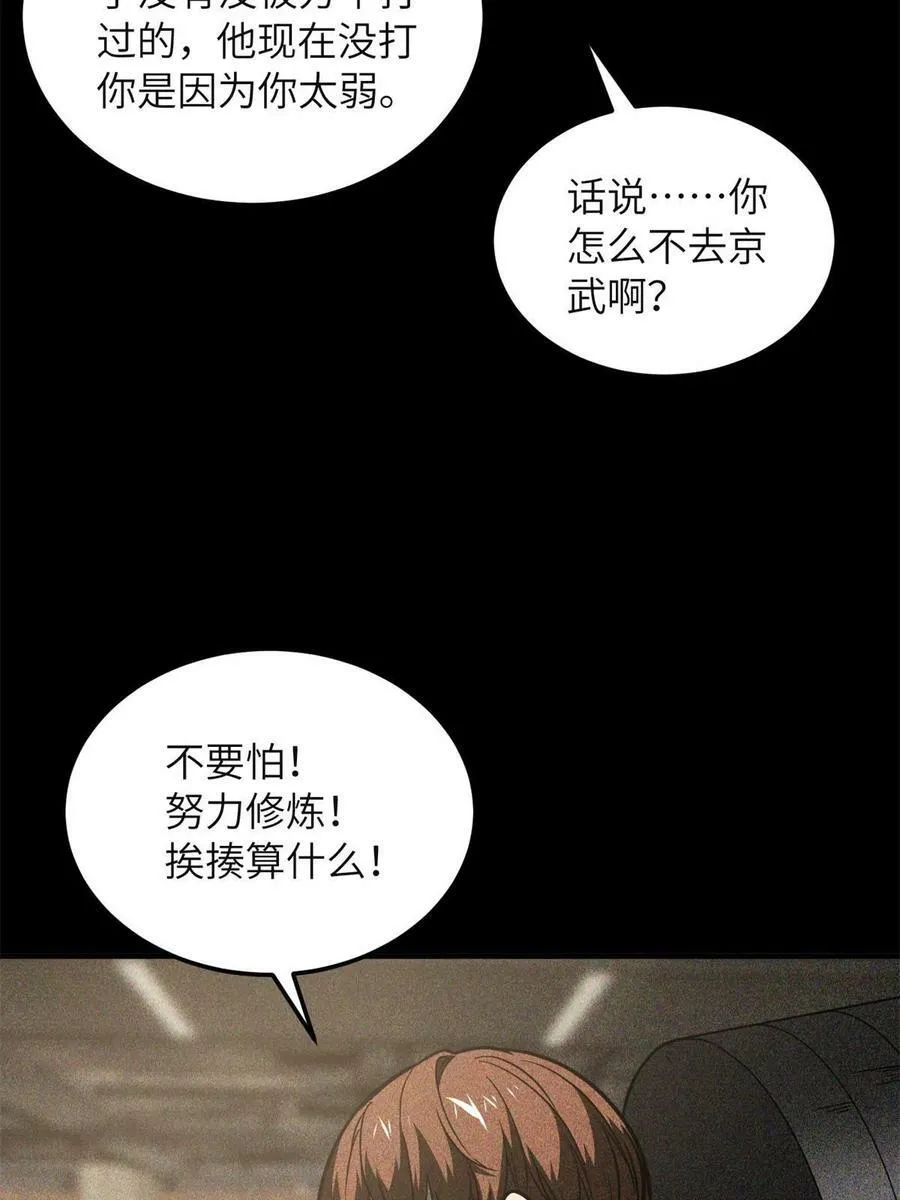 198 魔王回归 第15页