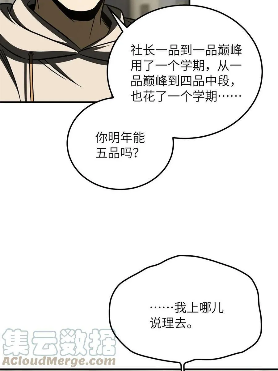 198 魔王回归 第25页