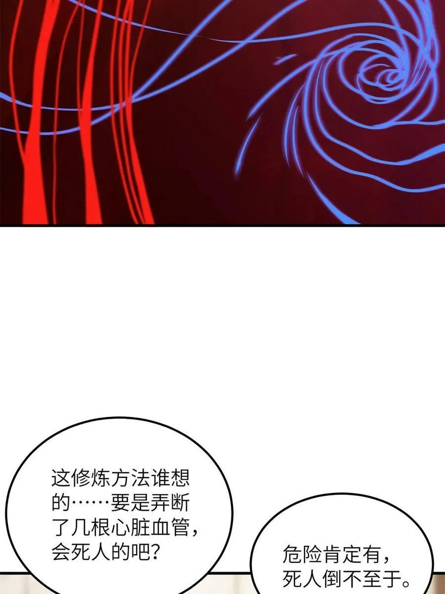 198 魔王回归 第41页