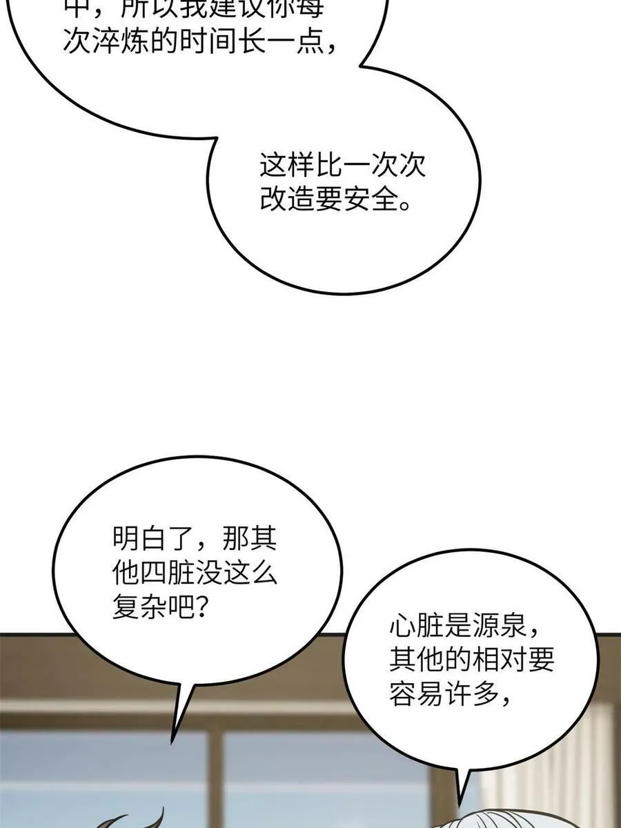 198 魔王回归 第45页