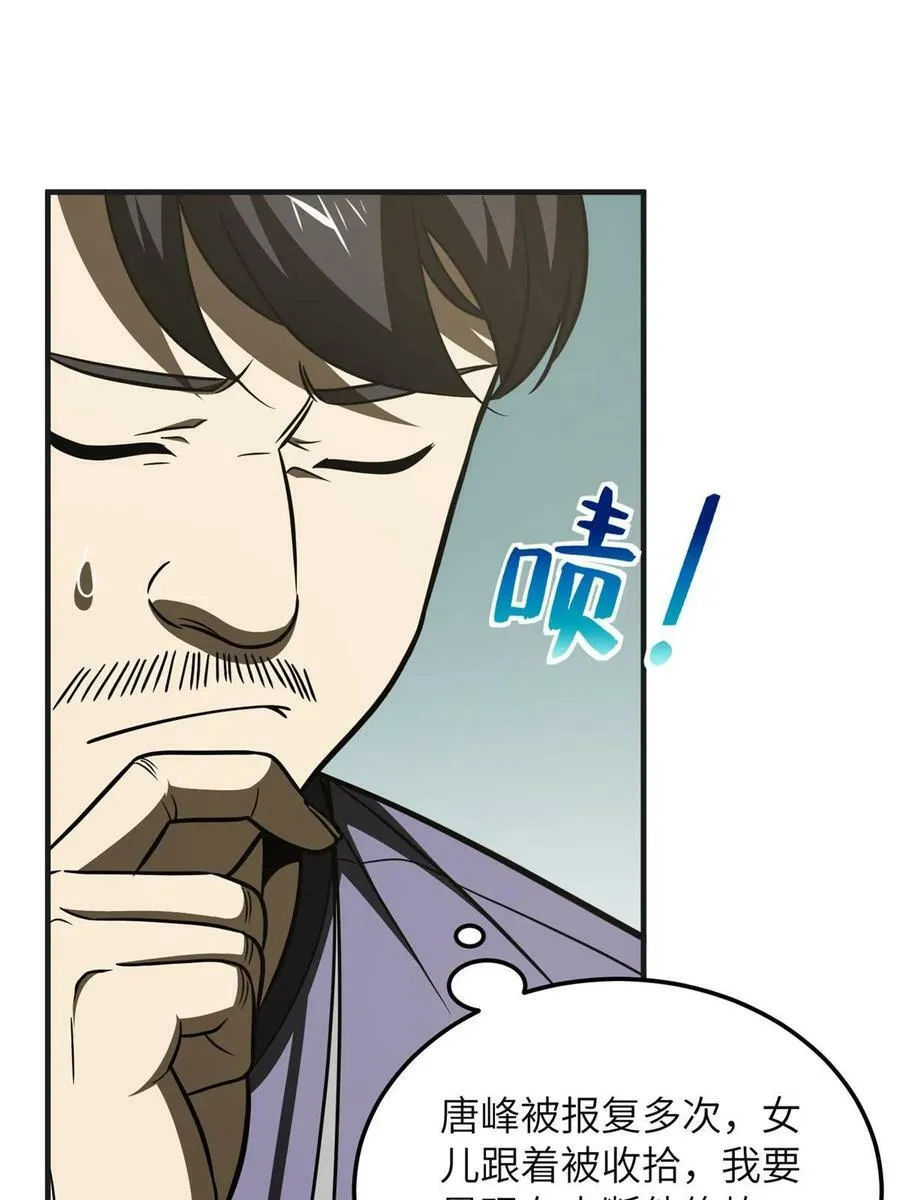 198 魔王回归 第53页