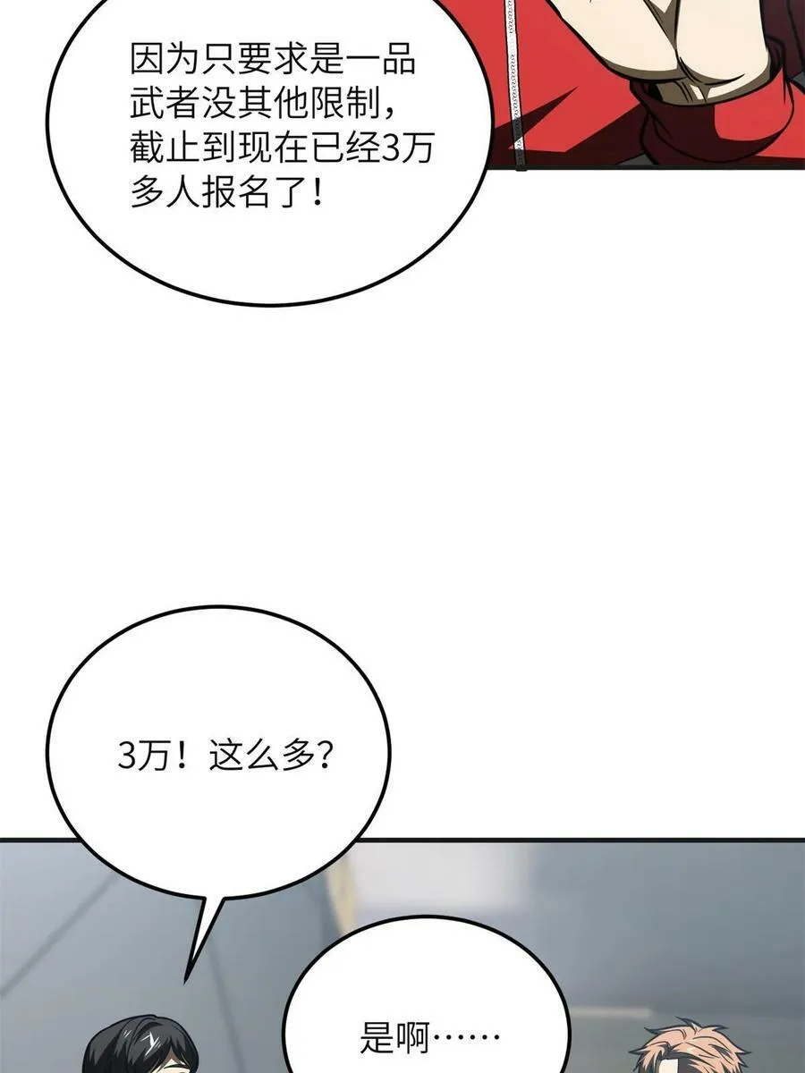 198 魔王回归 第59页