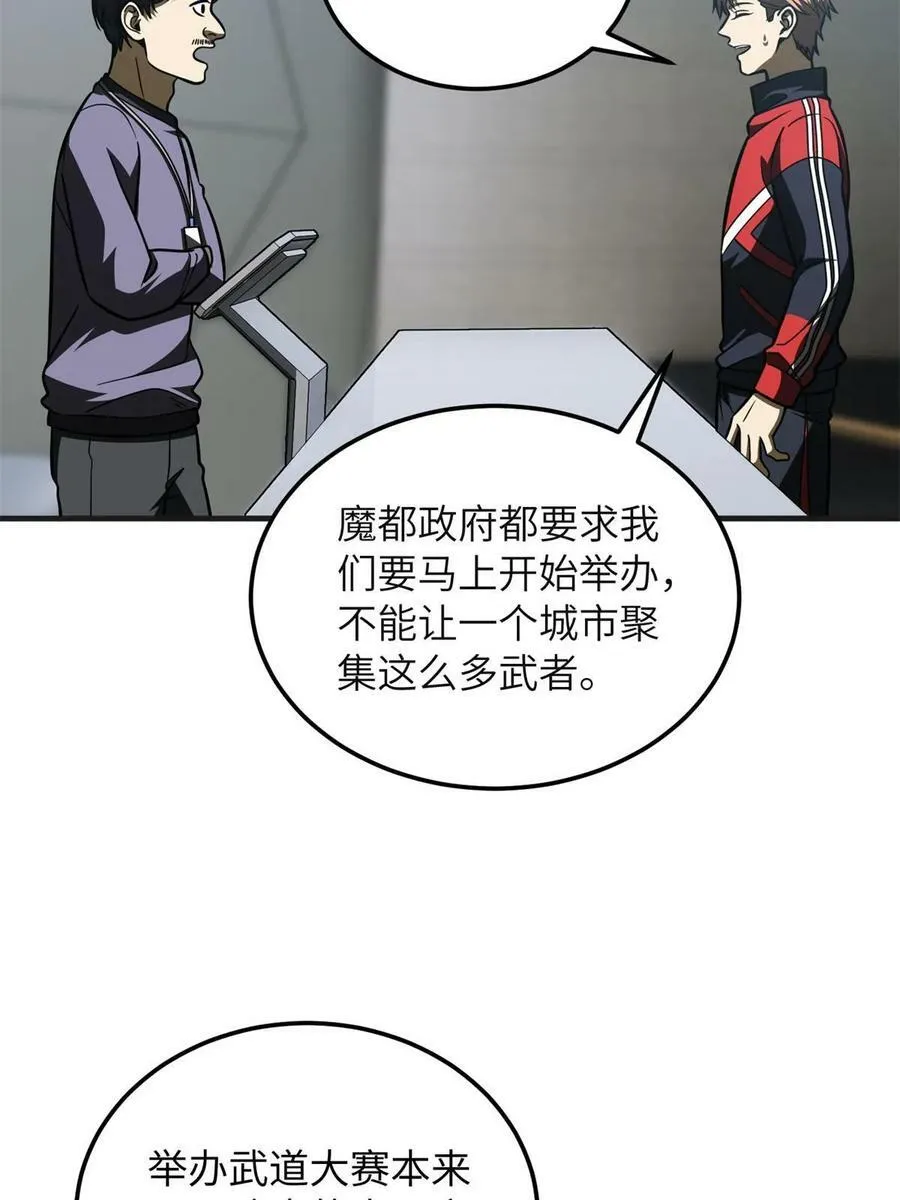 198 魔王回归 第60页