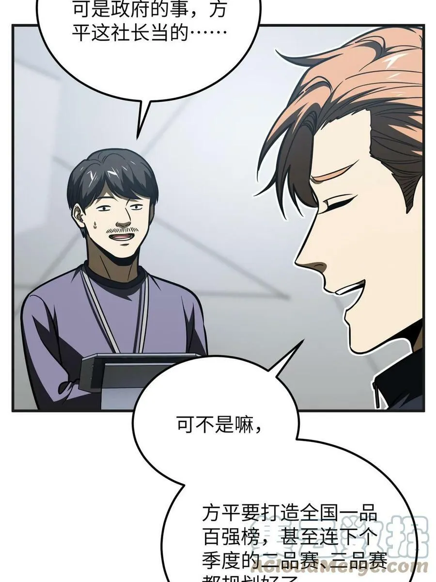 198 魔王回归 第61页