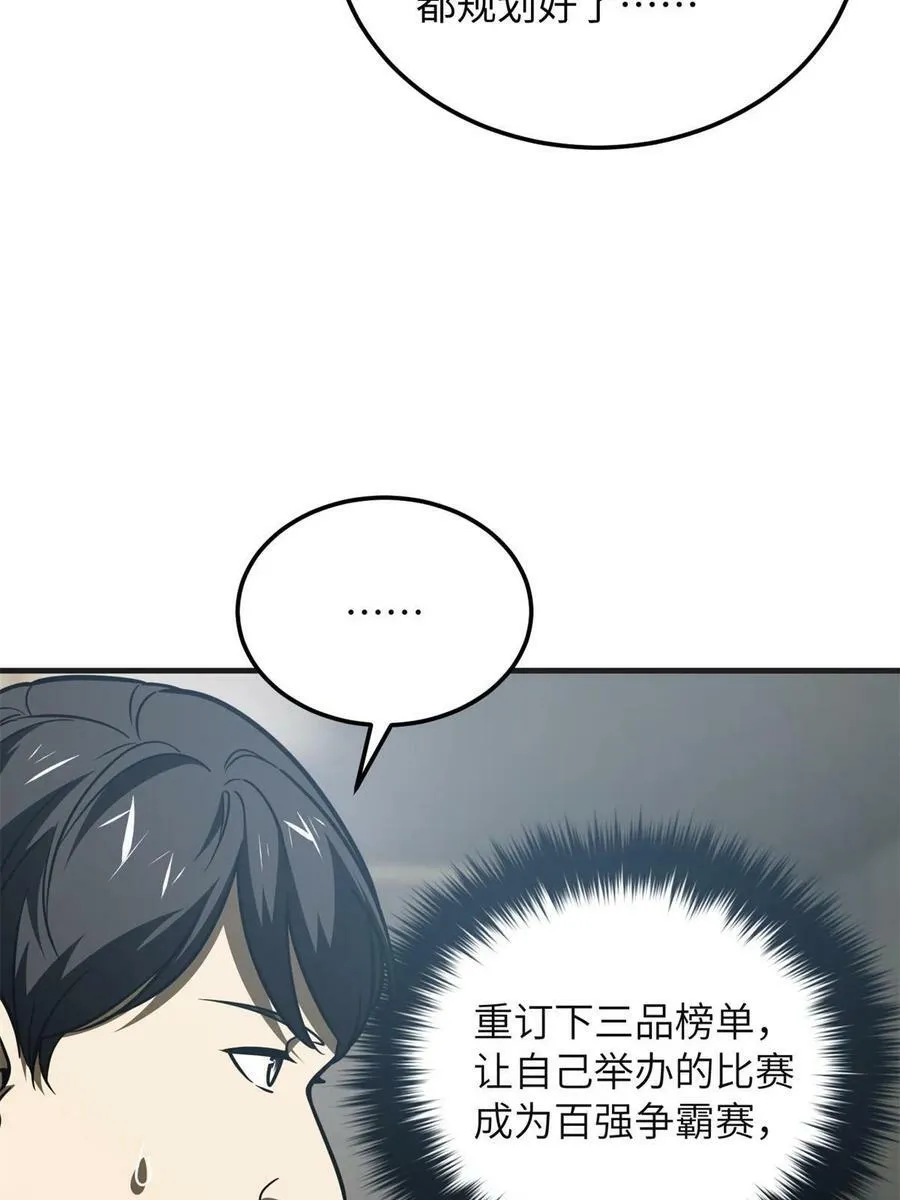 198 魔王回归 第62页