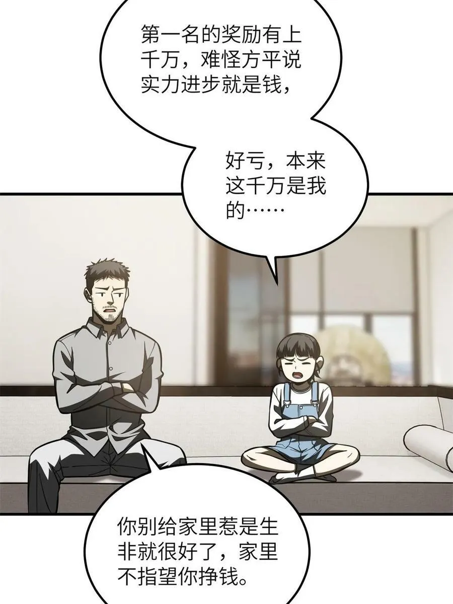 199 王的自信 第47页