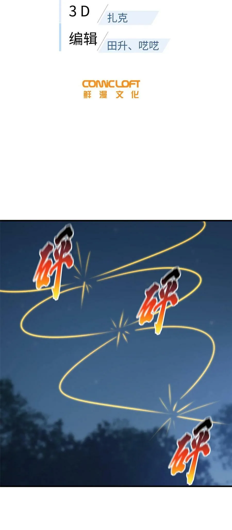 205 屠城 第6页