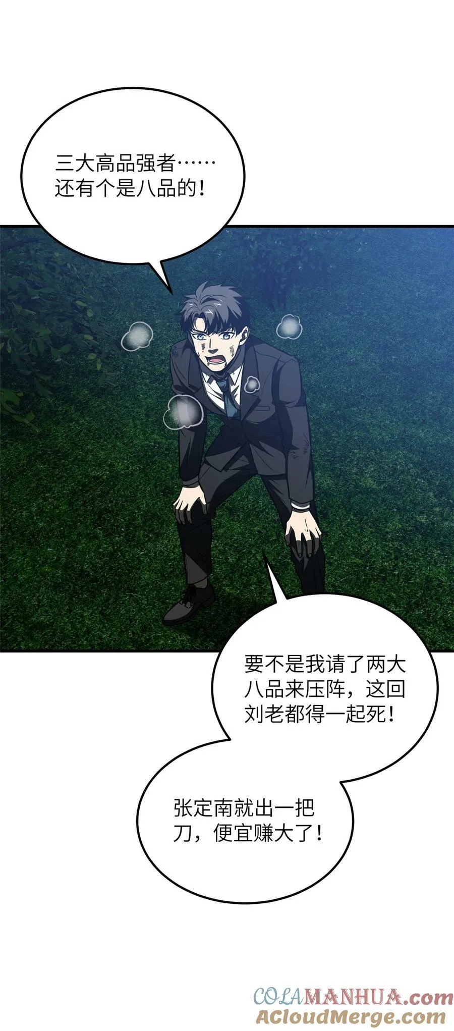 205 屠城 第7页