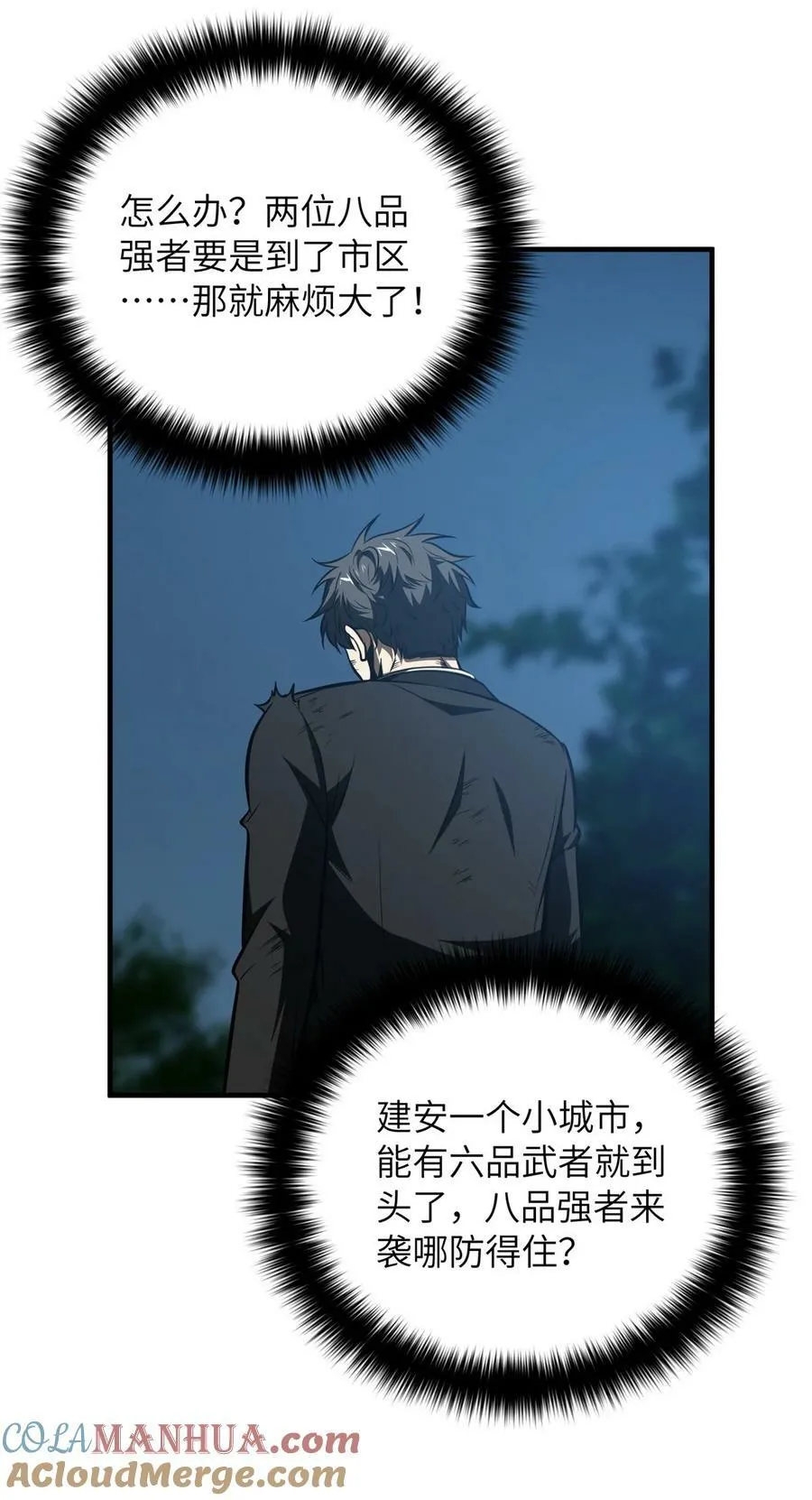 205 屠城 第19页