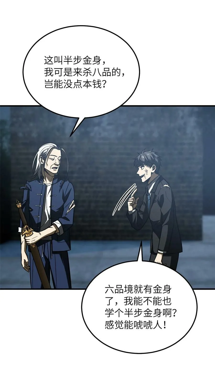 206 偷鸡摸狗 第8页