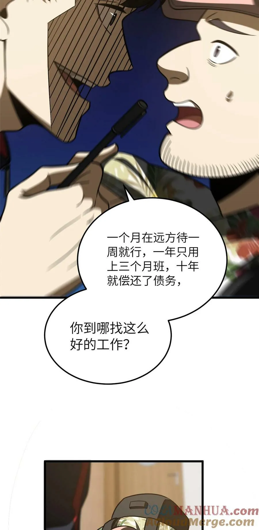 210 欠条 第25页