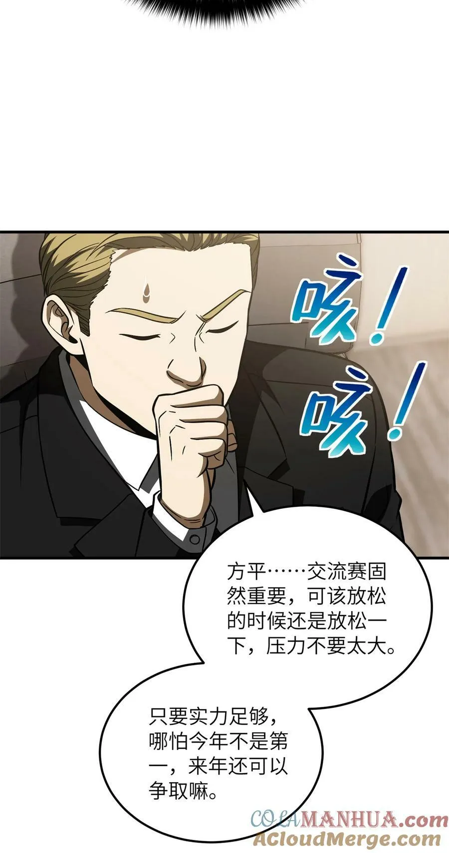 212 敛息 第19页