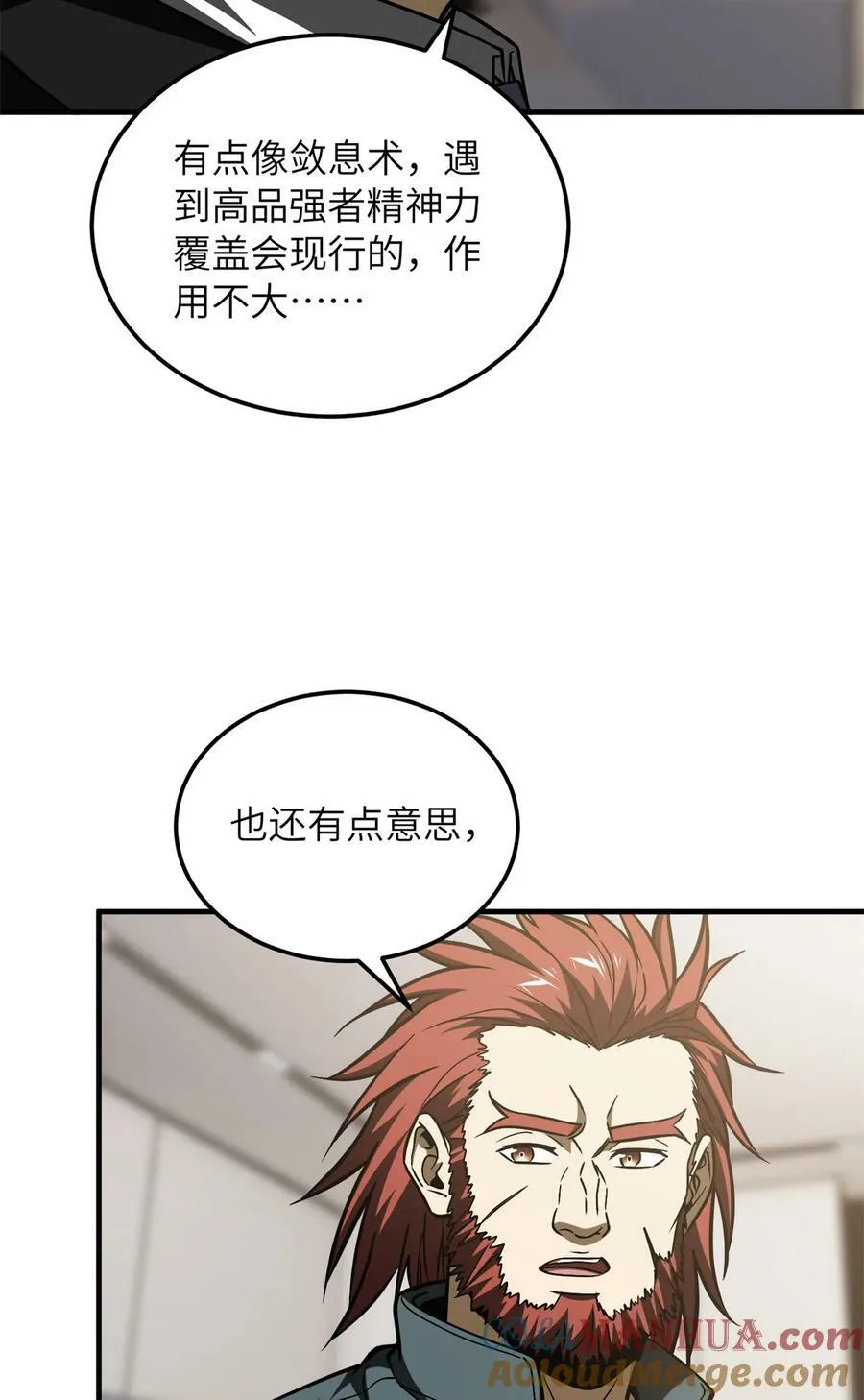 212 敛息 第28页