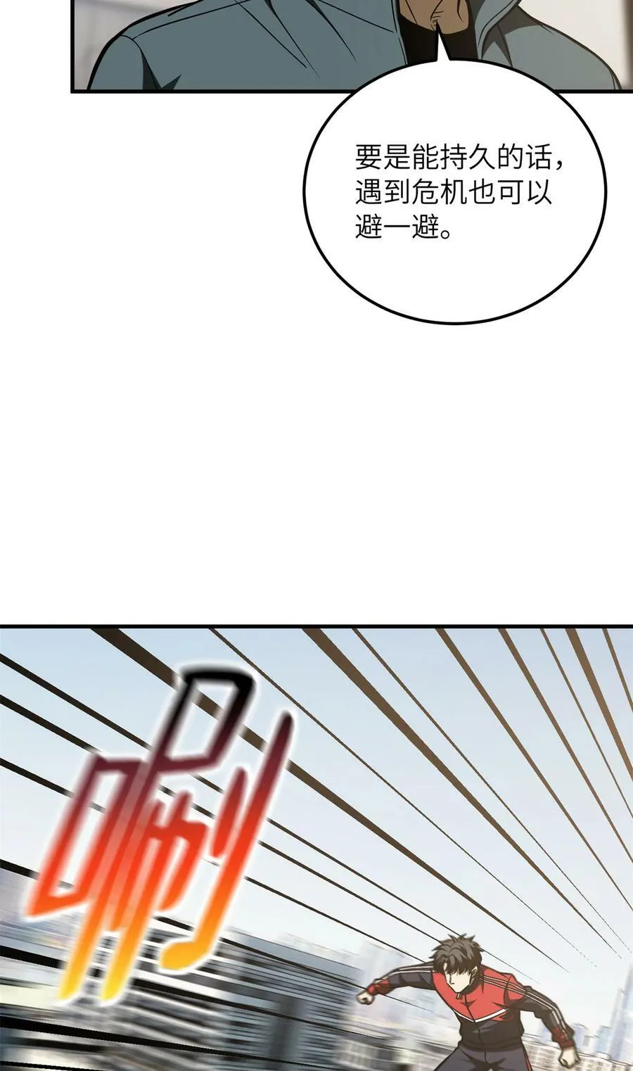 212 敛息 第29页
