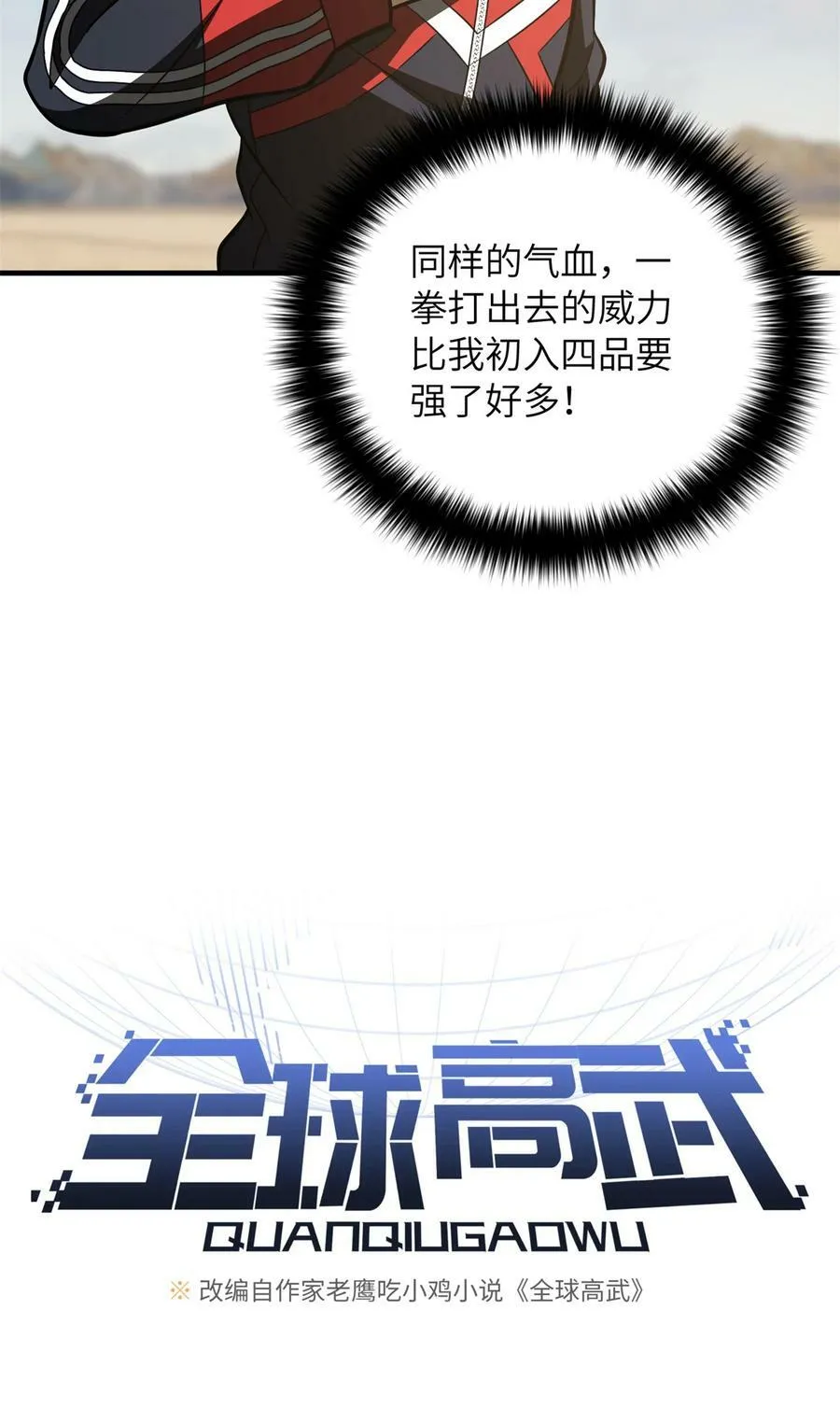 213 顺风耳 第6页