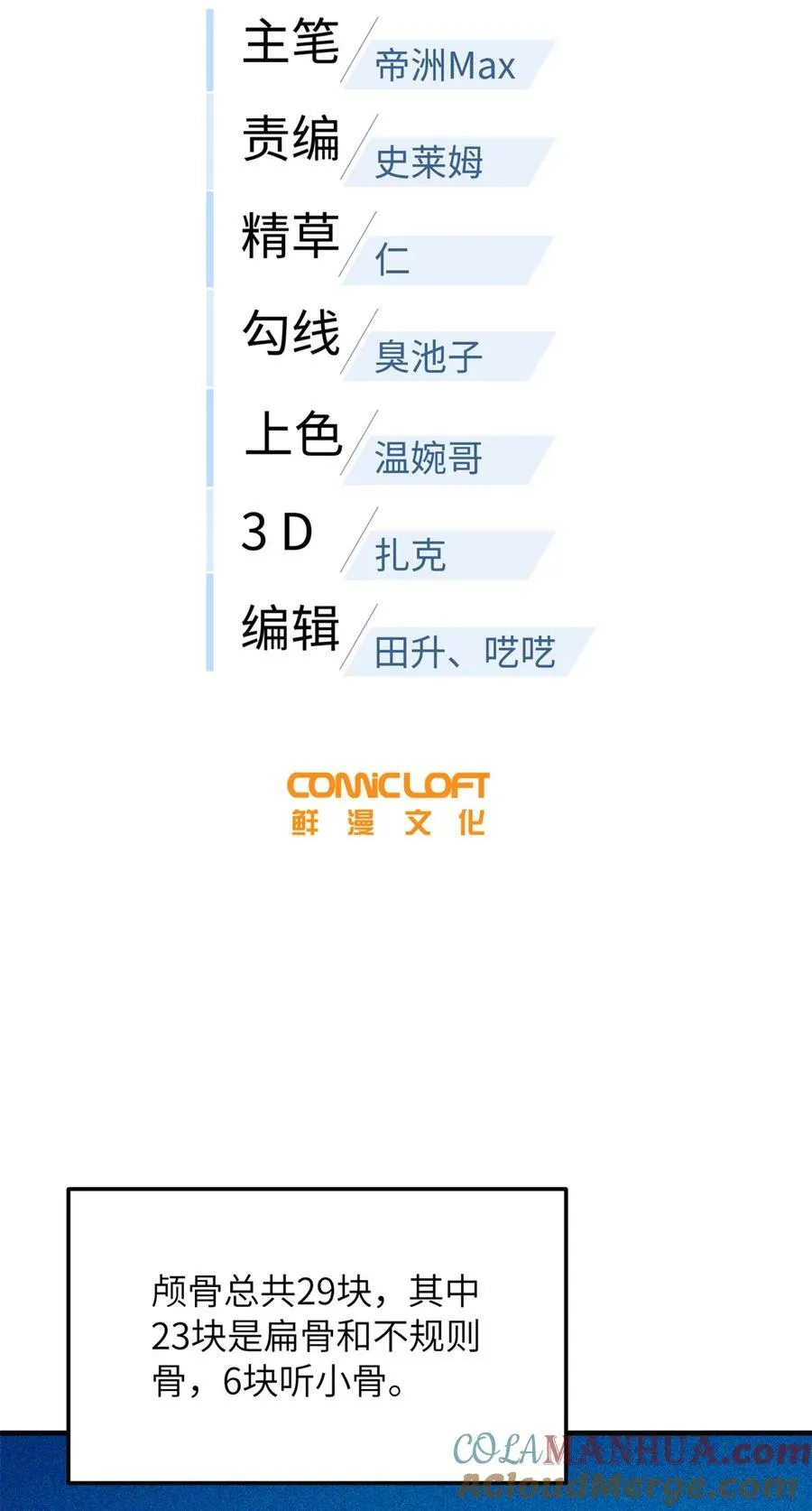 213 顺风耳 第7页