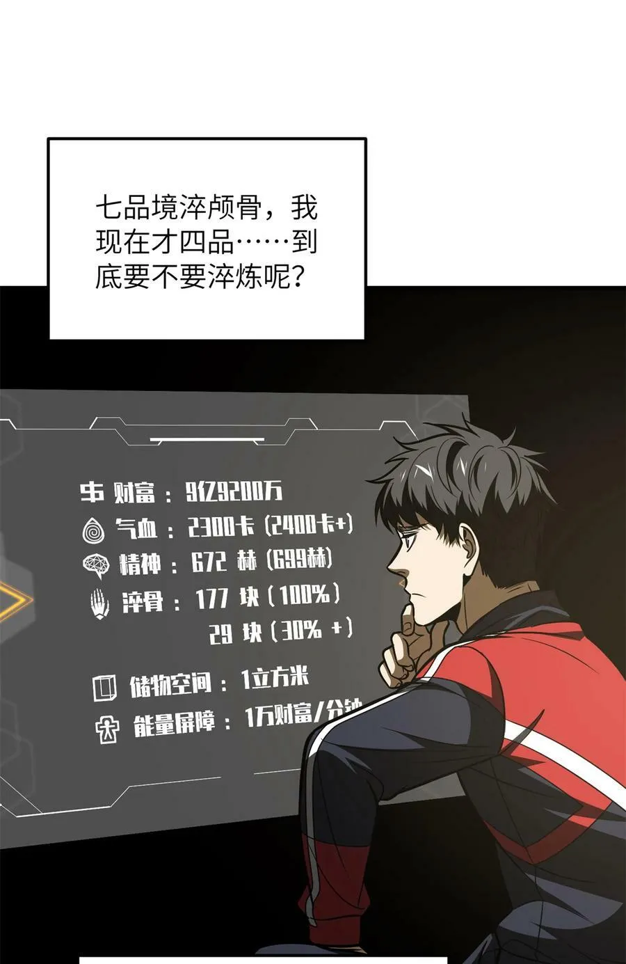 213 顺风耳 第9页
