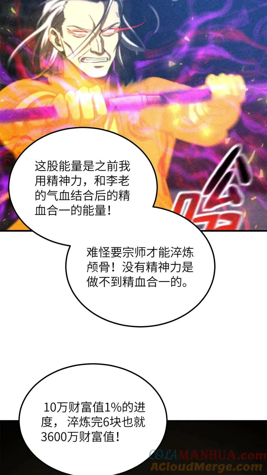 213 顺风耳 第16页