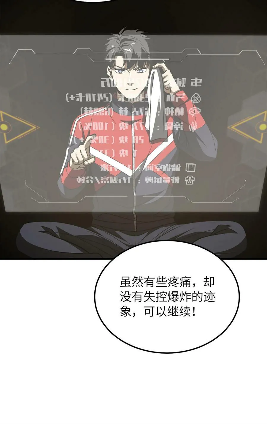 213 顺风耳 第17页