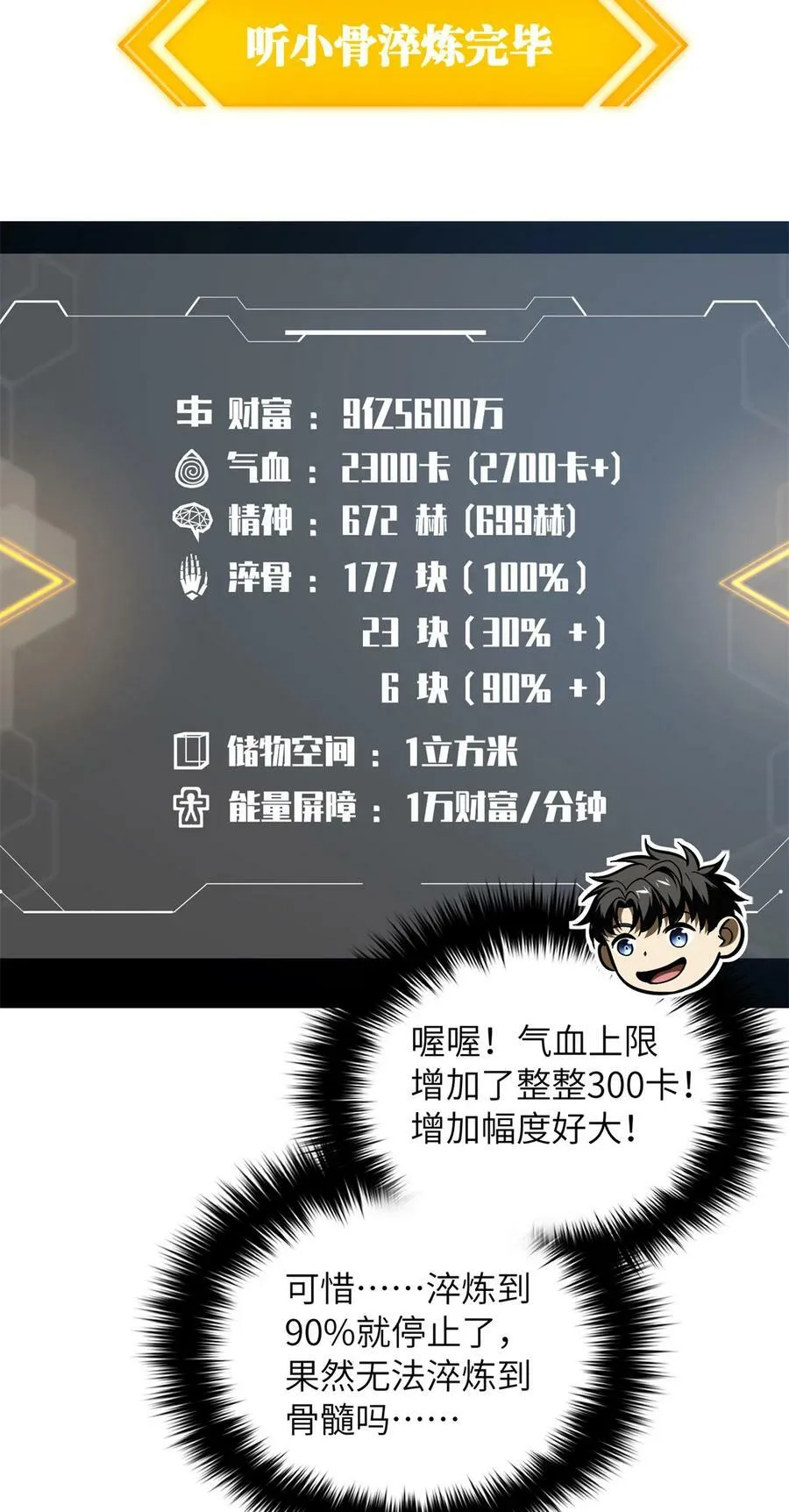 213 顺风耳 第21页