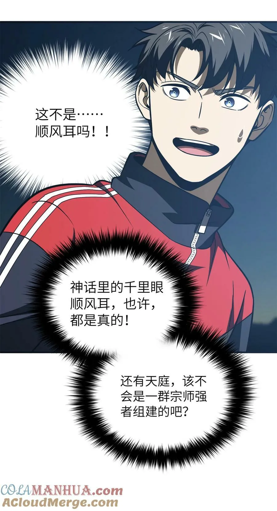 213 顺风耳 第25页