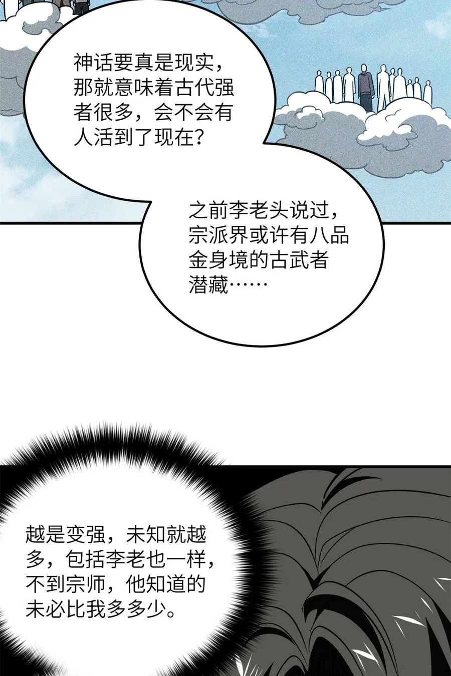213 顺风耳 第27页