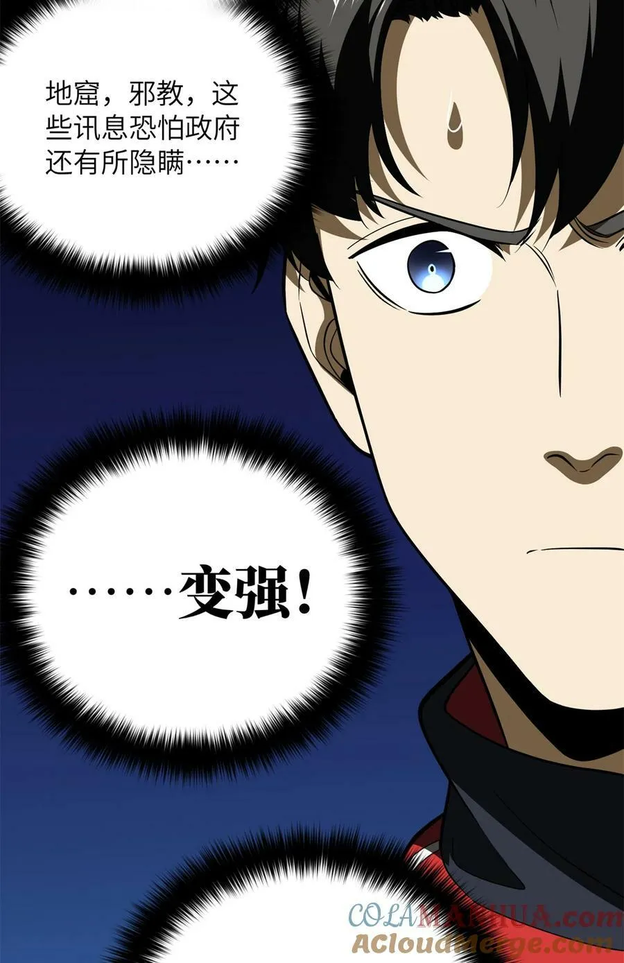 213 顺风耳 第28页