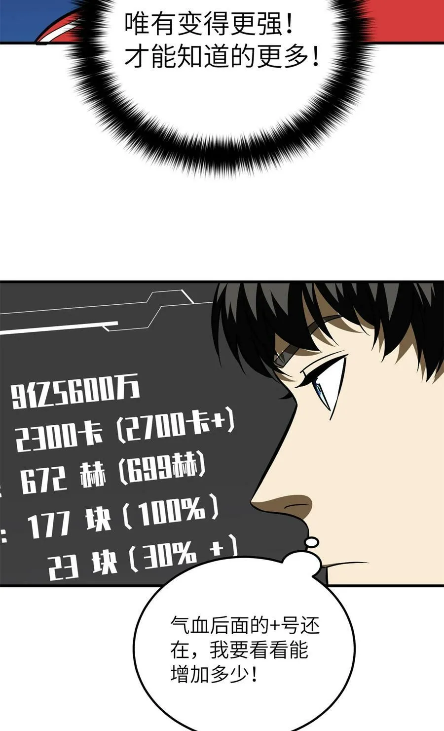 213 顺风耳 第29页