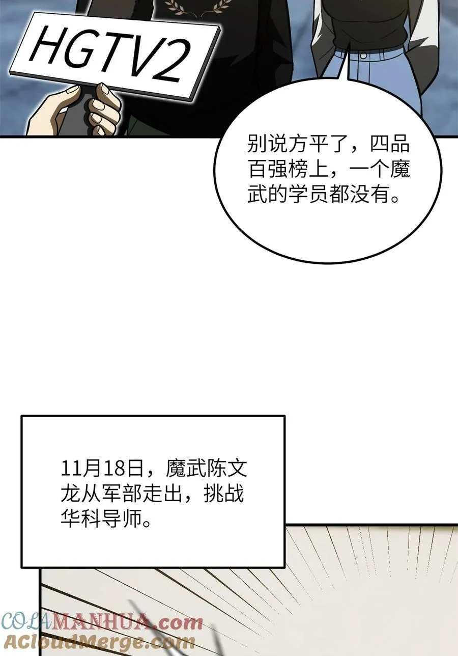 213 顺风耳 第37页