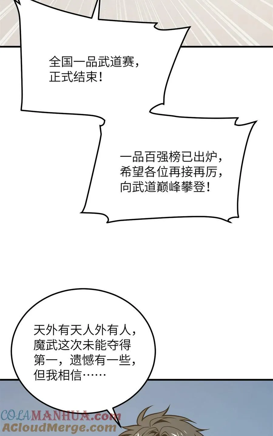 213 顺风耳 第49页