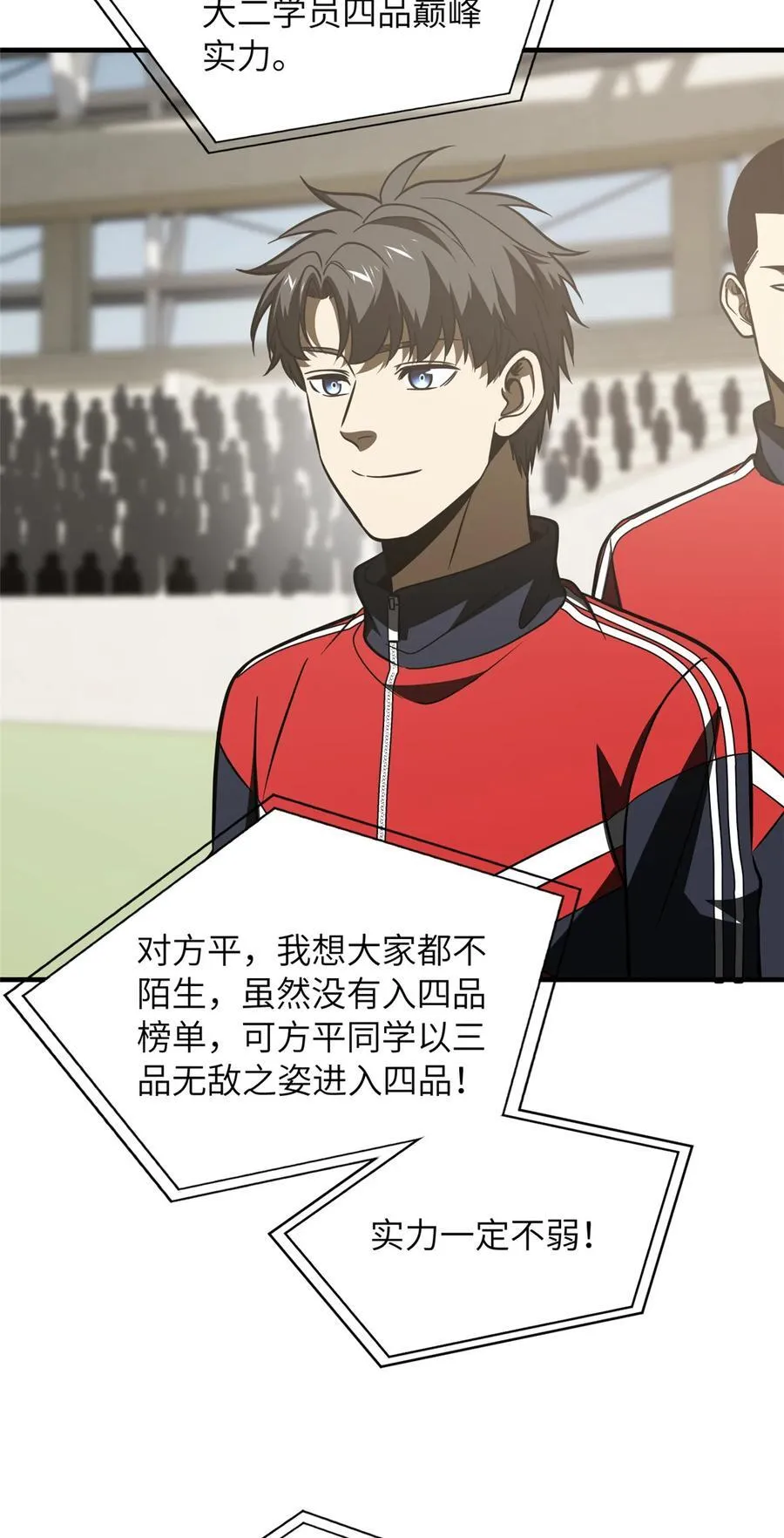 217 冤家聚首 第12页
