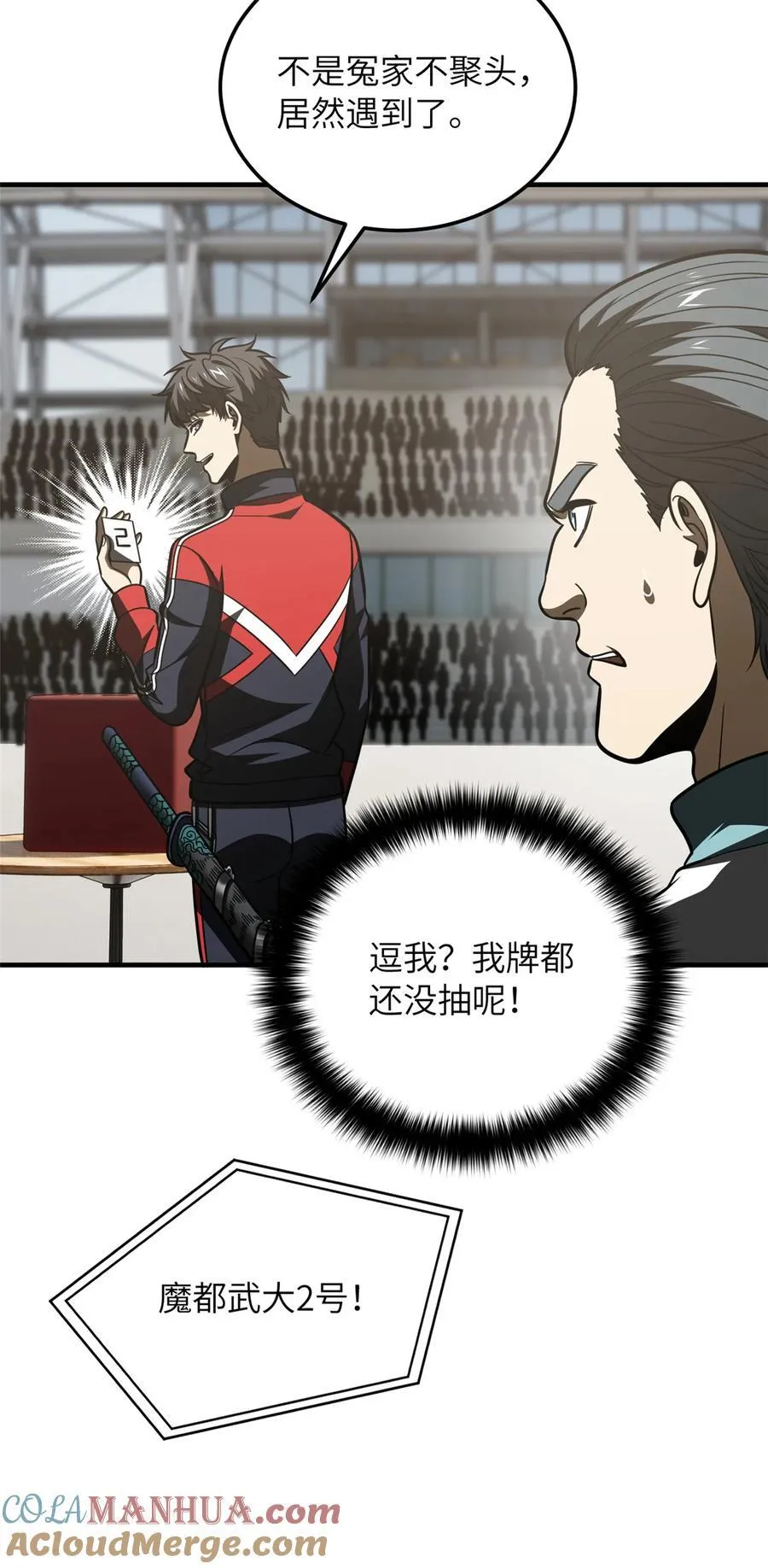 217 冤家聚首 第21页