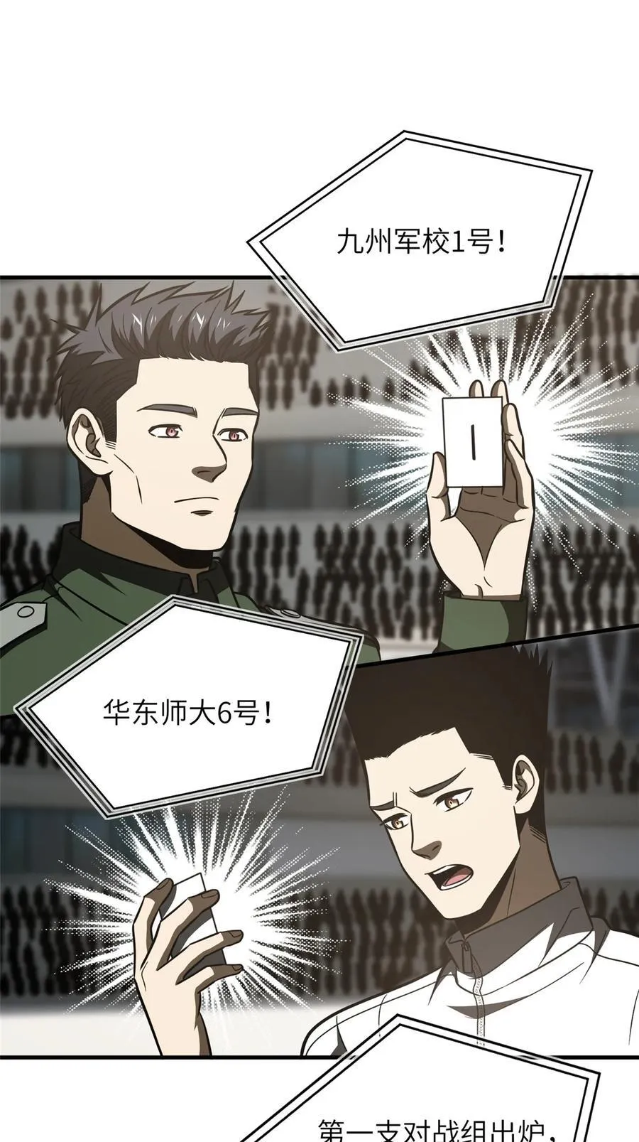217 冤家聚首 第22页