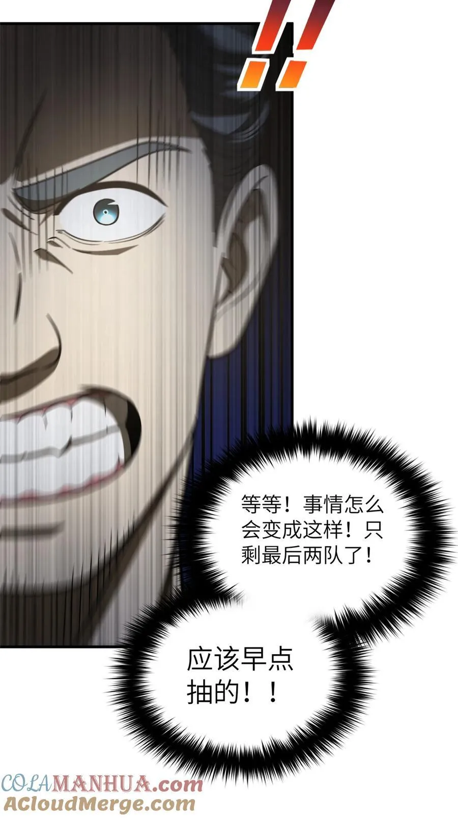 217 冤家聚首 第27页
