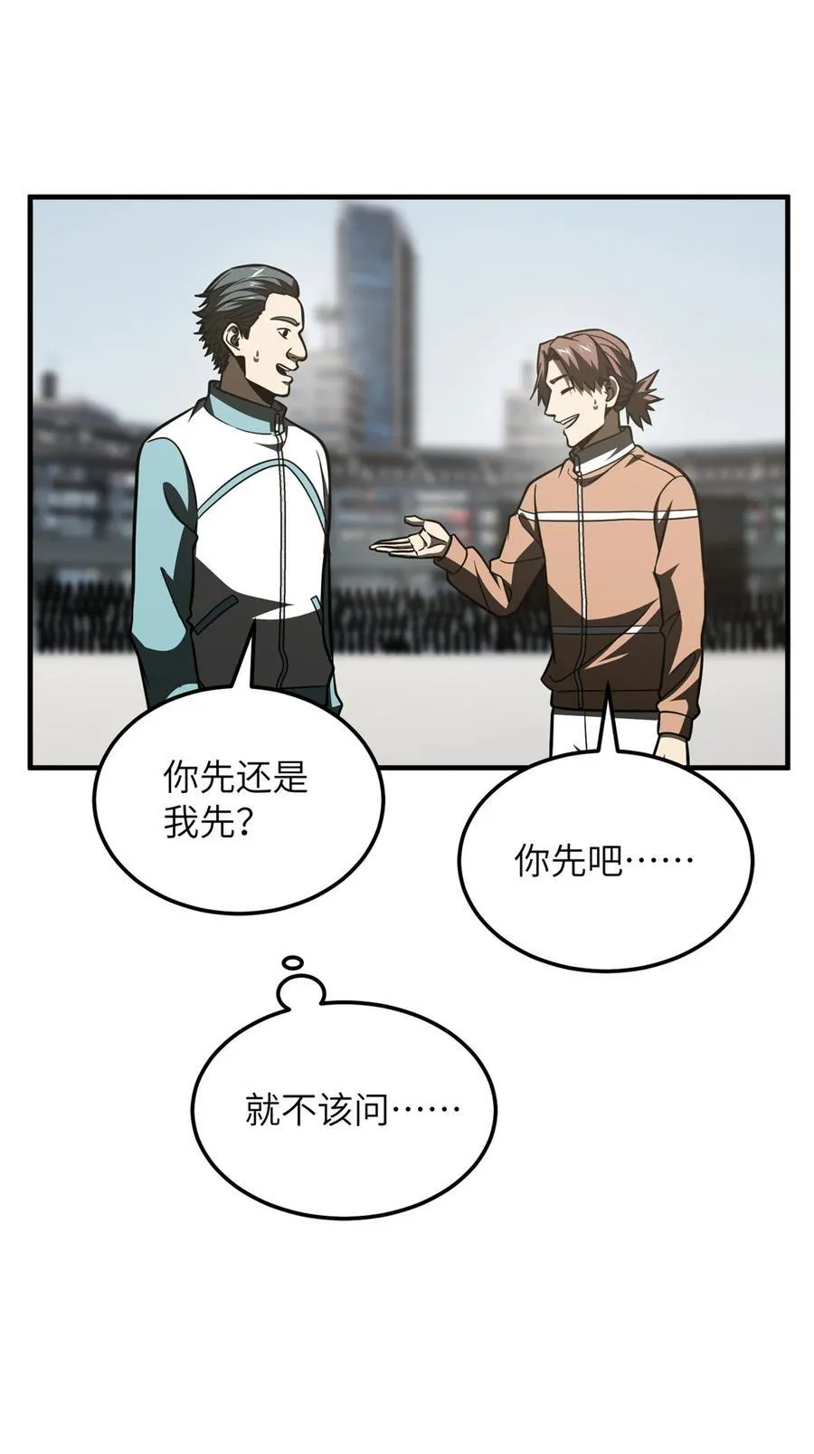 217 冤家聚首 第28页
