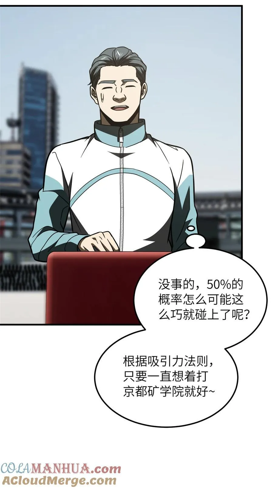 217 冤家聚首 第29页