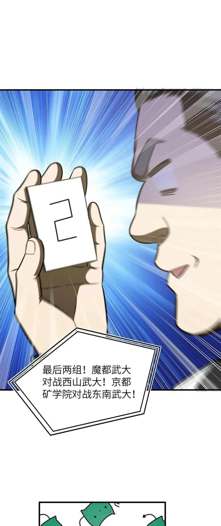 217 冤家聚首 第30页