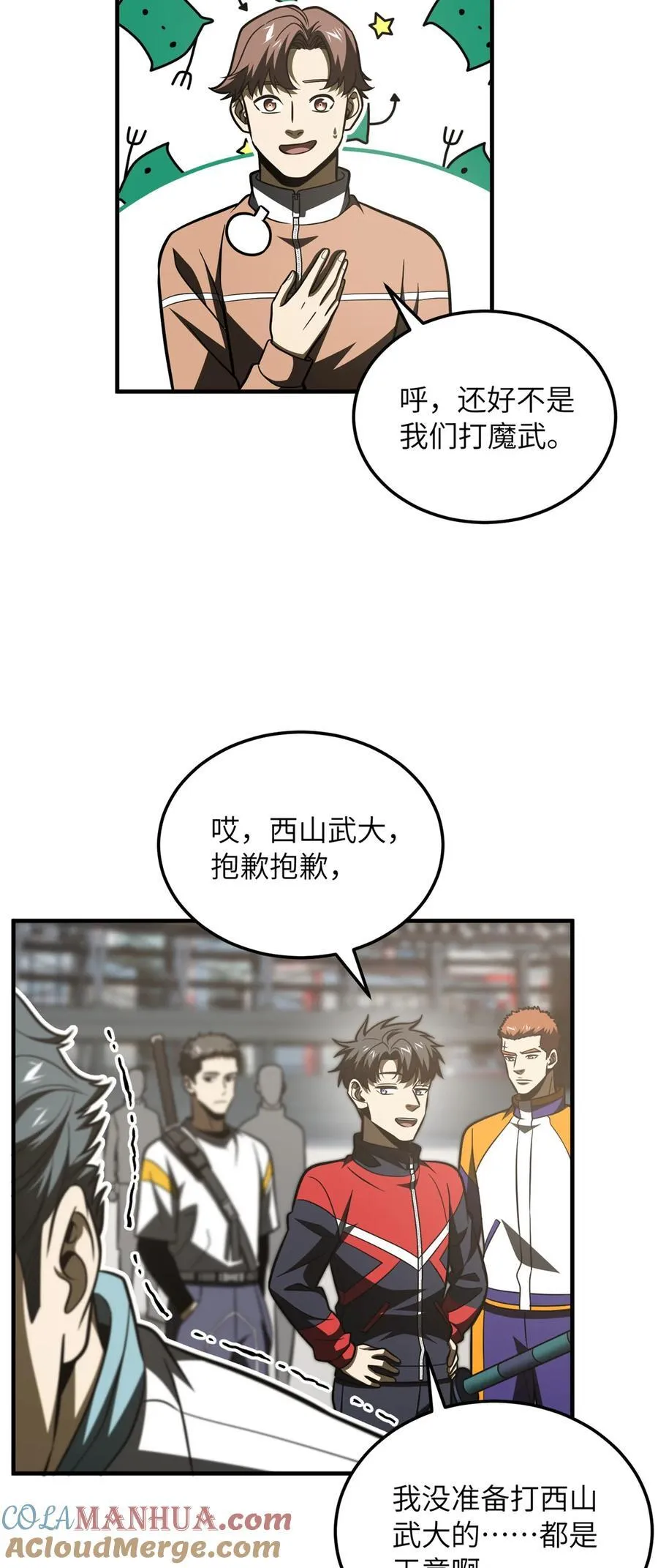 217 冤家聚首 第31页