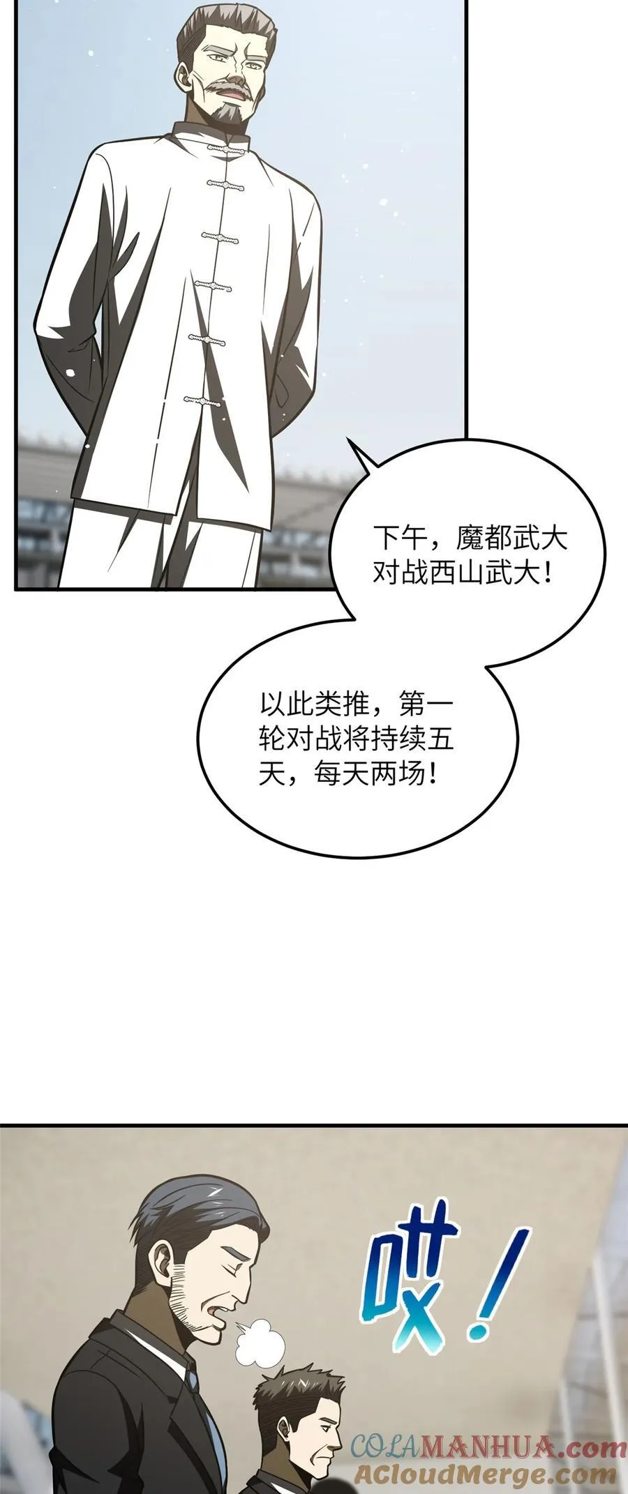 217 冤家聚首 第33页