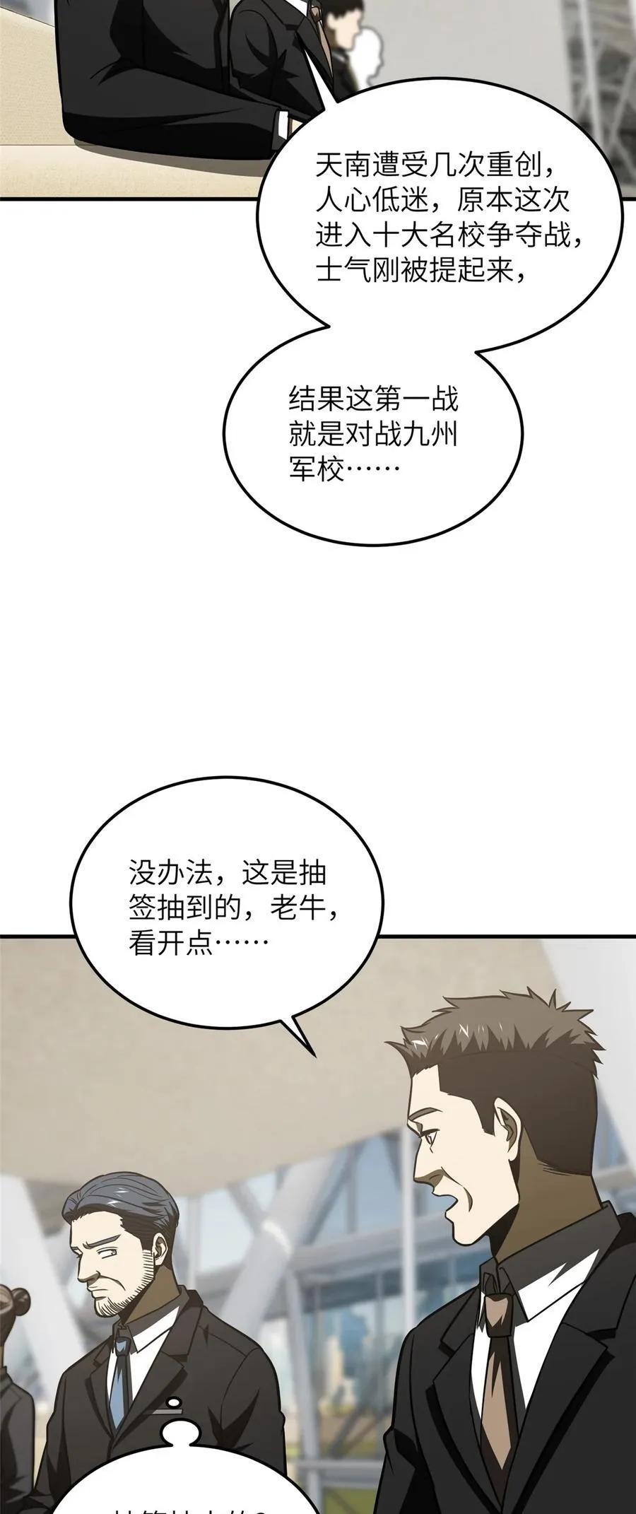 217 冤家聚首 第34页