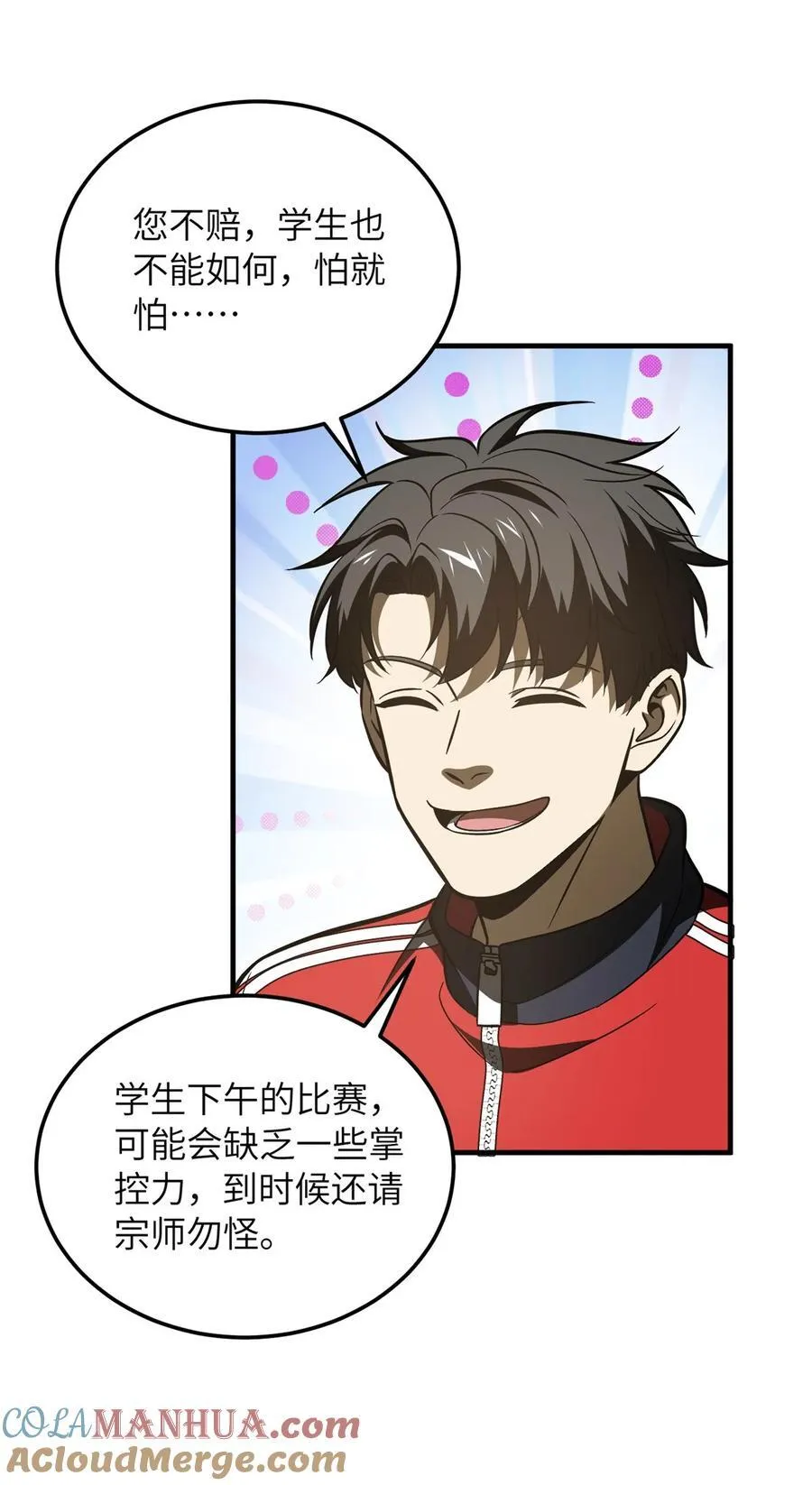219 实力至上 第28页