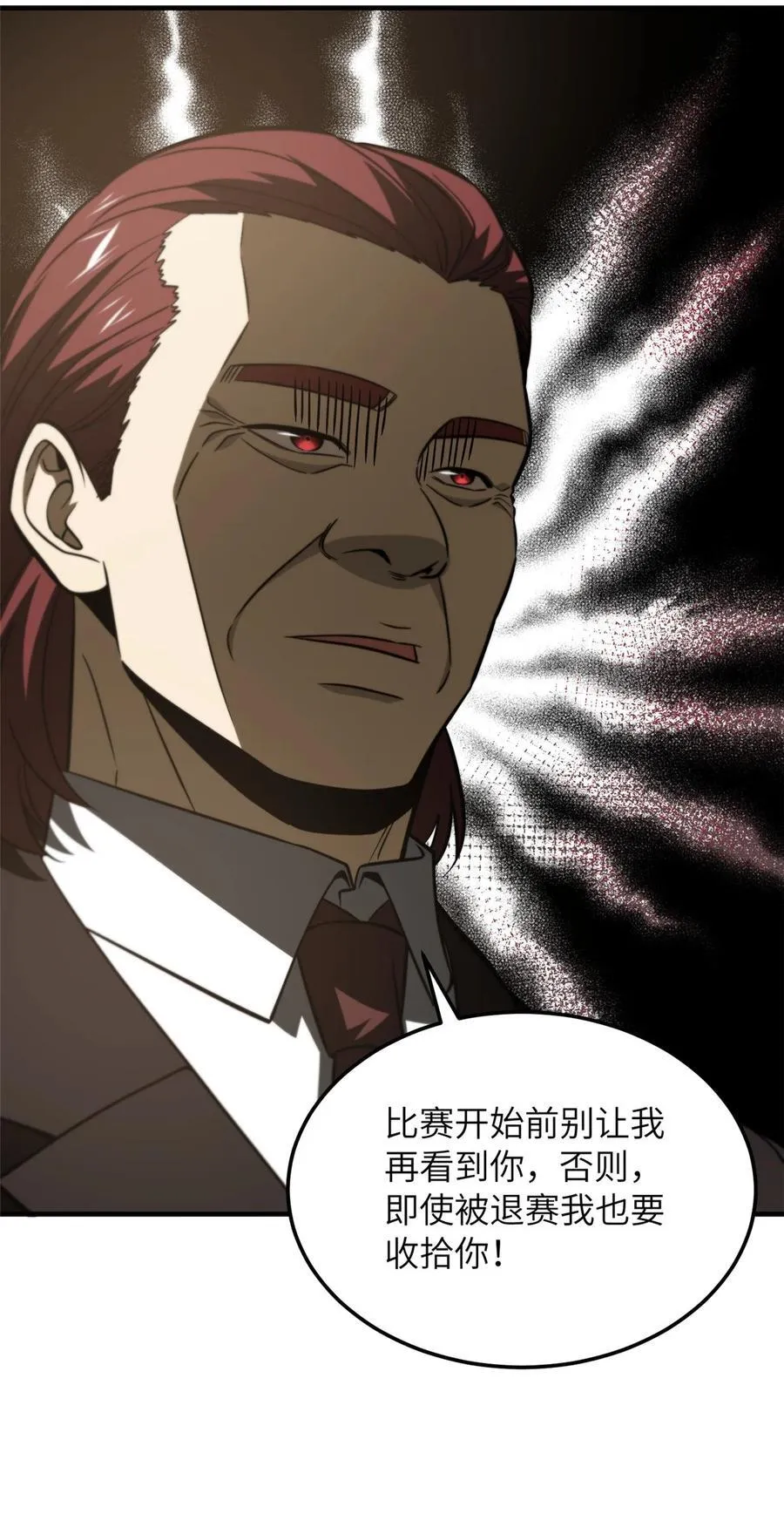 219 实力至上 第32页