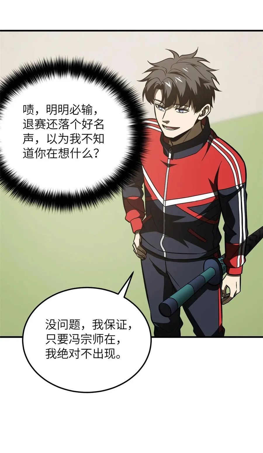 219 实力至上 第33页