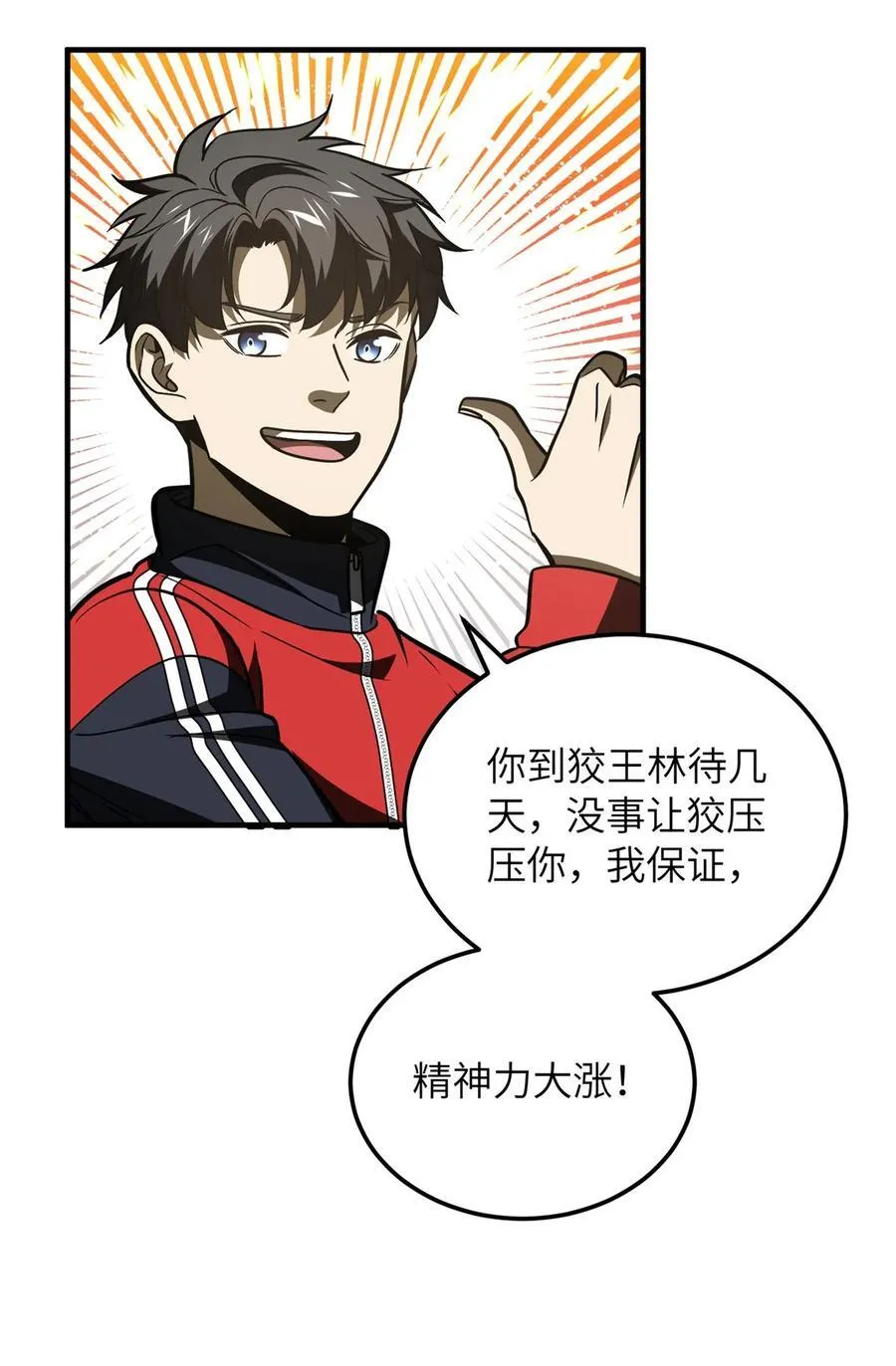 219 实力至上 第48页