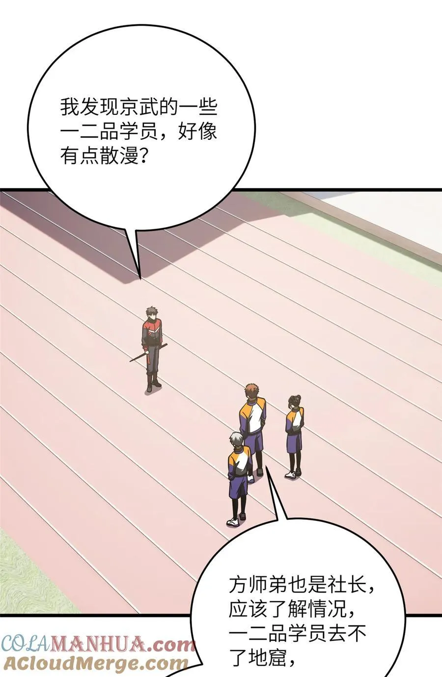 220 京武的弊病 第7页